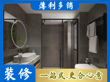 邯郸磁县洗浴间装修